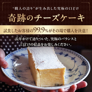 Classe Supérieure/Art de Pour Crème チーズケーキ 濃厚 人気 冷蔵 スペシャリテ シンプル 上質 チーズ 焼き菓子 濃厚チーズケーキ お祝い 記念日 ケーキ スイーツ デザート おやつ 洋菓子 お菓子 奈良県 生駒市 お取り寄せ お取り寄せスイーツ 送料無料