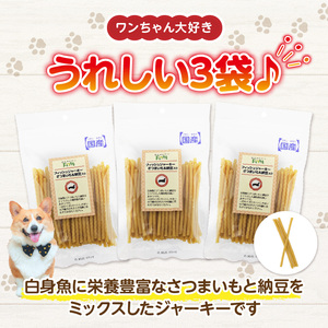 First フィッシュジャーキーさつまいも＆納豆入り 3袋 犬のおやつ 犬用おやつ 犬のスナック 犬用スナック ドッグフード 犬のごはん 犬用ごはん 犬のエサ 犬用ジャーキー スティック わんちゃん ワンちゃん 奈良県 生駒市 送料無料