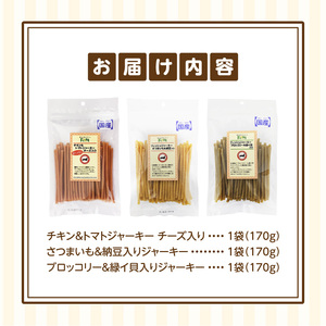 First フィッシュジャーキー　健康３点セット 犬のおやつ 犬用おやつ 犬のスナック 犬用スナック ドッグフード 犬のごはん 犬用ごはん 犬のエサ 犬用ジャーキー スティック わんちゃん ワンちゃん 奈良県 生駒市 送料無料