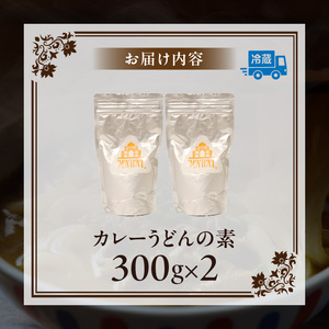 マハール　カレーうどんの素5個セット お試し用 チルド 本格 手作り 熟成 まろやか こだわり おいしい おもてなし 贈り物 ギフト プレゼント 奈良県 生駒市 送料無料