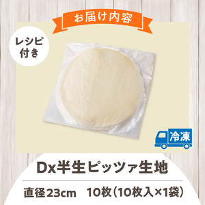 Dx半生ピッツァお試し用　10枚（10枚×1袋）（生地のみ） ピザ 冷凍 時短 お手軽 パーティ 生地 国産 薄生地 チーズ トマトソース ご褒美 サクサク クリスピー パリパリ アレンジ お家時間 手作り 楽しい 簡単調理 おかず デザート 奈良県 生駒市 送料無料