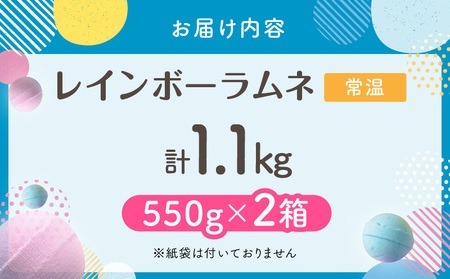 幻の「レインボーラムネ」2箱【令和8年1月発送】