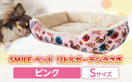 SMILE ベッド リトルガーデンうさぎ ピンク Sサイズ