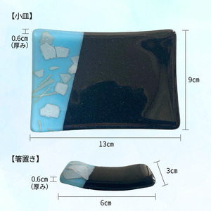 手づくり「薄氷模様のガラス小皿・箸置きセット」  料理を引き立たせる 薄氷模様 ガラス 小皿 3枚 箸置き 3個 セット 手づくり ステンドグラス 濃紺色 紺色 ネイビー 微かに光る ラメ 奈良県 生駒市 お取り寄せ 食器 カトラリーレスト 日用品 奈良県 生駒市 送料無料