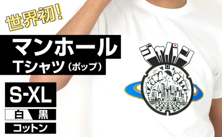 生駒市 マンホールTシャツ（ポップ）色：白 マンホール 生駒市