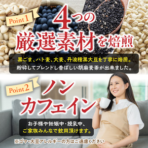 【茶の術】香ばし黒ごま麦茶 黒ごまと麦の香りが広がる 焙煎ブレンド 麦茶 香ばしい ノンカフェイン 4g 50包 ティーバッグ 健康茶 茶の術 厳選素材 黒ごま ハト麦 大麦 黒大豆 お手軽 お茶 胡麻麦茶 飲料類 奈良県 生駒市 お取り寄せ 送料無料