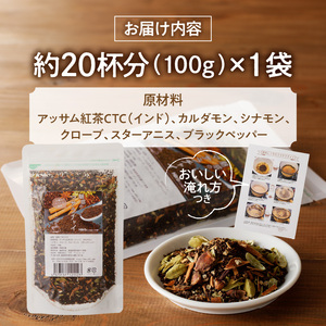 魅惑のマサラチャイ 100g（約20杯分）×1袋 紅茶 マサラチャイ 100g 約20杯分 1袋 魅惑 ブレンド 茶葉 ミルクティー インドの伝統的な飲み物 本格的なスパイス使用 濃厚なスパイスの香り 香り豊かなままお届け お取り寄せ 送料無料