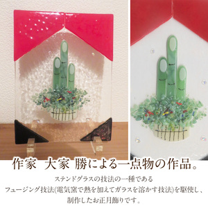 お正月飾り「かどまつのパネル」 かどまつのパネル パネル アクリルスタンド フュージング技法 手作り 大家勝 和洋折衷 創作ステンドグラス工房 ビッグハウス 生駒市 家具 インテリア ガラス 工芸品 プレゼント用 ギフトお取り寄せ 送料無料 