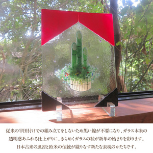 お正月飾り「かどまつのパネル」 かどまつのパネル パネル アクリルスタンド フュージング技法 手作り 大家勝 和洋折衷 創作ステンドグラス工房 ビッグハウス 生駒市 家具 インテリア ガラス 工芸品 プレゼント用 ギフトお取り寄せ 送料無料 