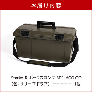 Starke-R ボックスロング STR-600 OD 日本製 工具箱 ツールボックス 道具箱 軽量 耐久性 ボックス 頑丈 マイバスケット 持ち運び アウトドア キャンプ 釣り バケツ 片付け 収納 強靭 タフ 防災 備蓄 リングスター 奈良県 生駒市 送料無料