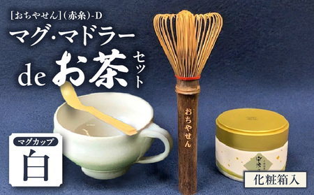 楽天市場】〇【茶器/茶道具 野点籠用品】 茶筅＆茶杓＆茶筌筒3点