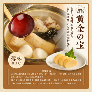 忙しい主婦の味方　だしつゆ詰め合わせ（黄金の宝500g、にほんだし500g）  忙しい主婦の味方 だし つゆ セット 黄金の宝 にほんだしの素 500g だしの素 詰め合わせ 万能調味料 無添加 お出し 調味料 かつお節 昆布 おでん 鍋 茶碗蒸し 味噌汁 おひたし 煮物 奈良県 生駒市 送料無料