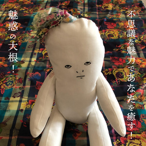 ブリティッシュ大根お座りぬいぐるみ itowokashi ぬいぐるみ ハンドメイド 雑貨 魅惑 かわいい 贈り物 プレゼント ギフト 奈良県 生駒市 送料無料