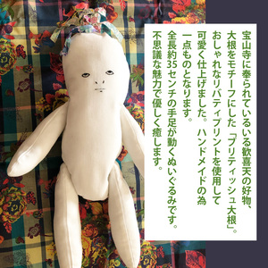 ブリティッシュ大根お座りぬいぐるみ itowokashi ぬいぐるみ ハンドメイド 雑貨 魅惑 かわいい 贈り物 プレゼント ギフト 奈良県 生駒市 送料無料