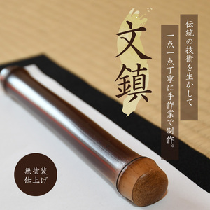 貴重な煤竹の文鎮【茶道具職人が作る一点物】 文鎮 煤竹 書道 茶道具職人が作る 一点物 やさしい感触 竹のぬくもり 伝統 手作業 竹製品 竹 燻し 無塗装 ギフト プレゼント用 贈り物 お取り寄せ 趣味 日用品 日用雑貨 奈良県 生駒市 送料無料