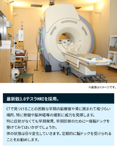 日帰り脳ドック（白庭病院） 日帰り脳ドック 白庭病院 健康診断 早期発見 早期診断 脳ドック 脳検査 最新 MRI 最新鋭3.0テスラMRIを採用 日帰り検査 脳外科 脳梗塞 頭部 検査 健康チェック 病院 病気 予防