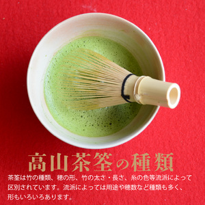 職人の技が光る 高山茶筌 3本 セット 茶道 茶道具 伝統工芸 工芸品 歴史 室町時代 手作業 茶筌 お茶 抹茶 指頭芸術 味削り 芸術 茶筌のさと ティータイム 日本文化 伝統 雑貨 日用品 お取り寄せ 奈良県 生駒市 奈良高山 送料無料
