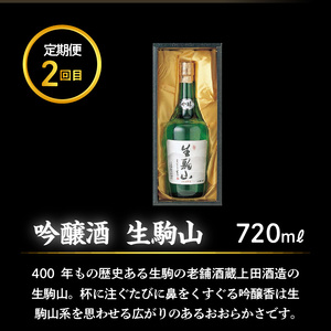 生駒市3酒造のお酒 3回定期便 | 奈良県生駒市 | ふるさと納税サイト