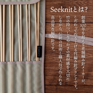 05621【Seeknit】あみ針スターターセット 15点＋ケース付き！ 編針 スターターセット 竹あみ針 編み物 用具 玉付 両先 15点 竹製ものさし コンパクトに持ち運べる 収納ケース スターターキット Seeknit 奈良県 生駒市 お取り寄せ キット 日用品 雑貨 竹製品 編み針 道具 手芸 小物 送料無料