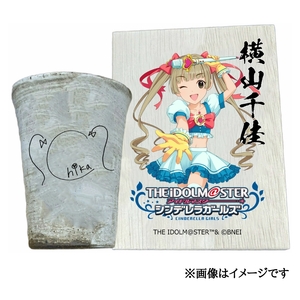 アイドルマスター シンデレラガールズ 信楽焼フリーカップ【横山千佳】[3105]