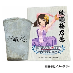アイドルマスター シンデレラガールズ 信楽焼フリーカップ【綾瀬穂乃香】[2521]