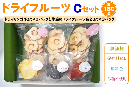 ドライフルーツ Cセット [季節のドライフルーツ20g×3パック＋ドライりんご40g×3パック]｜ドライフルーツ 無添加 無着色 保存料なし 砂糖不使用 [2586]