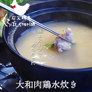 大和肉鶏 水炊きセット 3～4人前｜水炊き 鍋 鍋セット 地鶏 焼鳥 奈良県 香芝市 [2665] 11,400円