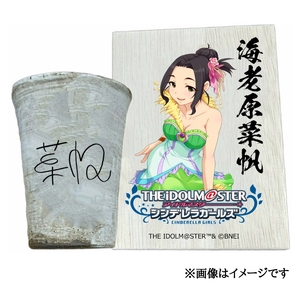 アイドルマスター シンデレラガールズ信楽焼フリーカップ【海老原菜帆】[2594]