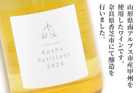 甲州ペティアン 2024 (750ml×1本)｜ワイン 果実酒 奈良 香芝 [3000]