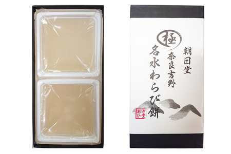 名水わらび餅 極 (きわみ) 箱入り [3153]