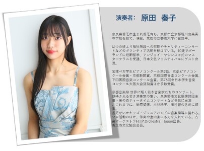 あなたのためのオリジナルコンサート ご鑑賞券 (共演含む) [3212]