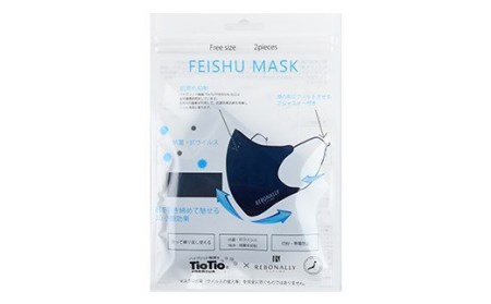 FEISHU MASK(フェイシュマスク) 2枚入り×5セット ＜ネイビー＞ [2167]