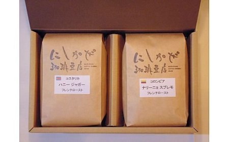 甘い香りと味わいのコスタリカハニー！深煎りコーヒー2種 豆  [2343]