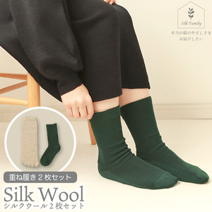 重ね履きシルクウール 2枚セットF ディープグリーン/M～LL｜靴下 くつした ソックス [2733]