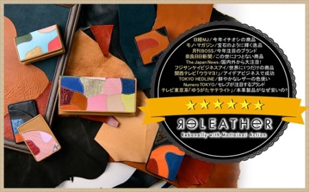 ReLEATHeR (リレザー) コインケース＜パッチワーク×ベージュ＞ [1961]
