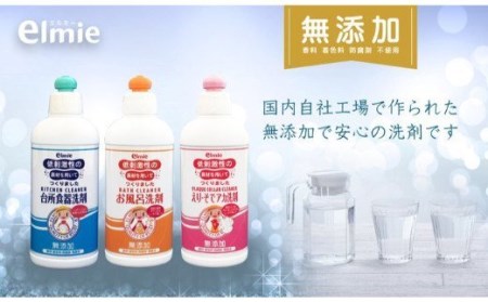 エルミー 低刺激性洗剤セットＣ(台所食器洗剤／お風呂洗剤／えり・そでアカ) [2121]