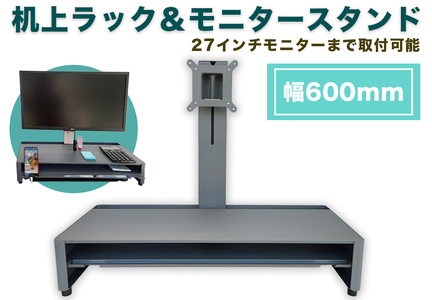 DS600G 机上ラック 幅600mm(グレー)＆DSSG モニタースタンドセット 
