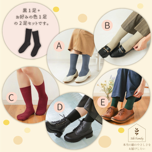シルクコットンすっきりリブ靴下2足セットB.黒×ベージュ  [2790]