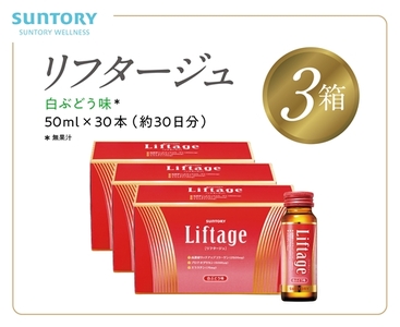 サントリーウエルネス リフタージュ 50ml 30本Liftage - 健康用品