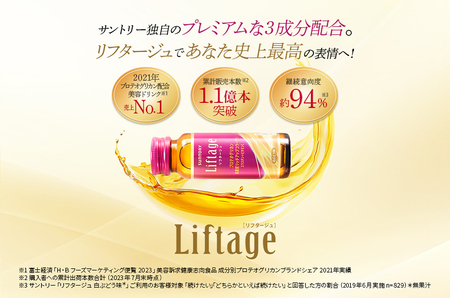 サントリー Liftage リフタージュ 50ml×30本 白ぶどう味 ／ プロテオグリカン 高濃度リッチアップコラーゲン 弾力繊維エラスチン 配合美容ドリンク 奈良県 葛城市