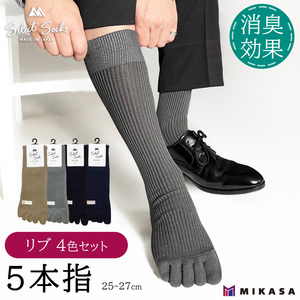 【セレクトソックス5本指】 リブ 4色組 ／ 紳士 ソックス 靴下 くつ下 メンズ 男性 ビジネス カジュアル 消臭 ギフト おしゃれ 奈良県 葛城市【mika063】