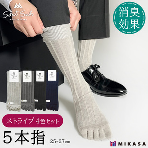【セレクトソックス5本指】 ストライプ 4色組 ／ 紳士 ソックス 靴下 くつ下 メンズ 男性 ビジネス カジュアル 消臭 ギフト おしゃれ 奈良県 葛城市【mika062】
