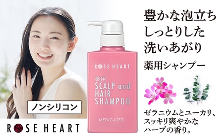 ローズハート 薬用スカルプ ヘアシャンプー ／ ゲオール化粧品 医薬部外品 ハーブの香り ふけ かゆみを防ぐ ノンシリコン ヘアケア ダメージケア 奈良県 葛城市【geol021】
