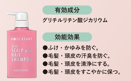 ローズハート 薬用スカルプ ヘアシャンプー ／ ゲオール化粧品 医薬部外品 ハーブの香り ふけ かゆみを防ぐ ノンシリコン ヘアケア ダメージケア 奈良県 葛城市【geol021】