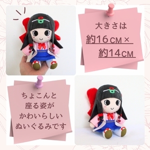 蓮花ちゃんぬいぐるみ 20cm（1体）【シンプル梱包】 ／ ゆるキャラ ご当地キャラ グッズ マスコット コレクション ぬいぐるみ 奈良県 葛城市【kckk005-1】