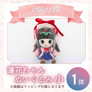 蓮花ちゃんぬいぐるみ 20cm（1体）【ラッピング仕様】 ／ ゆるキャラ ご当地キャラ グッズ マスコット コレクション ぬいぐるみ 奈良県 葛城市【kckk005-2】