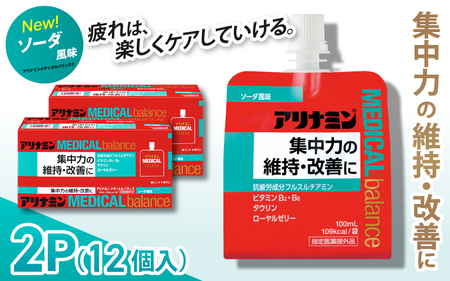 アリナミンメディカルバランス ソーダ味 100ml×12個 ／ ゼリー フルスルチアミン ビタミンB2 B6 タウリン ローヤルゼリー 防災 備蓄 トレーニング 登山 ロードレース 行動食 カロリー補給 エネルギー 集中力 維持 改善 疲労回復 予防 集中 キャンプ ドライブ 空腹 仕事 勉強 サウナ 風呂 奈良県 葛城市【tept005】