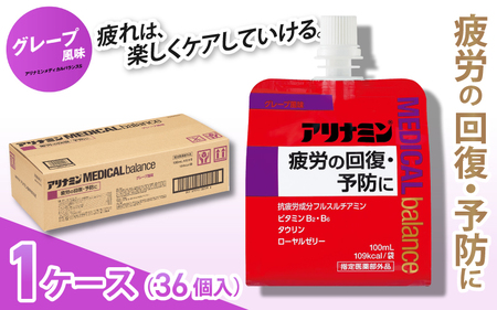 アリナミンメディカルバランス グレープ味 100ml×36個 ／ ゼリー フルスルチアミン ビタミンB2 B6 タウリン ローヤルゼリー 防災 備蓄 トレーニング 登山 ロードレース 行動食 カロリー補給 エネルギー 集中力 維持 改善 疲労回復 予防 集中 キャンプ ドライブ 空腹 仕事 勉強 サウナ 風呂 奈良県 葛城市【tept017】