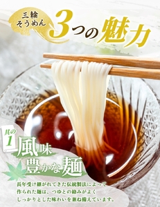 そうめん 三輪そうめん ９束（50ｇ×3束×3袋）【mrhs007】