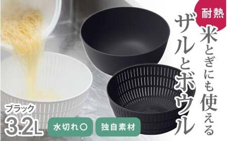 米とぎにも使える ザル ボウル ブラック ／ キッチン用品 調理器具 耐熱 電子レンジ対応 食洗機対応 ライクイット like-it 奈良県 葛城市【like023-6】
